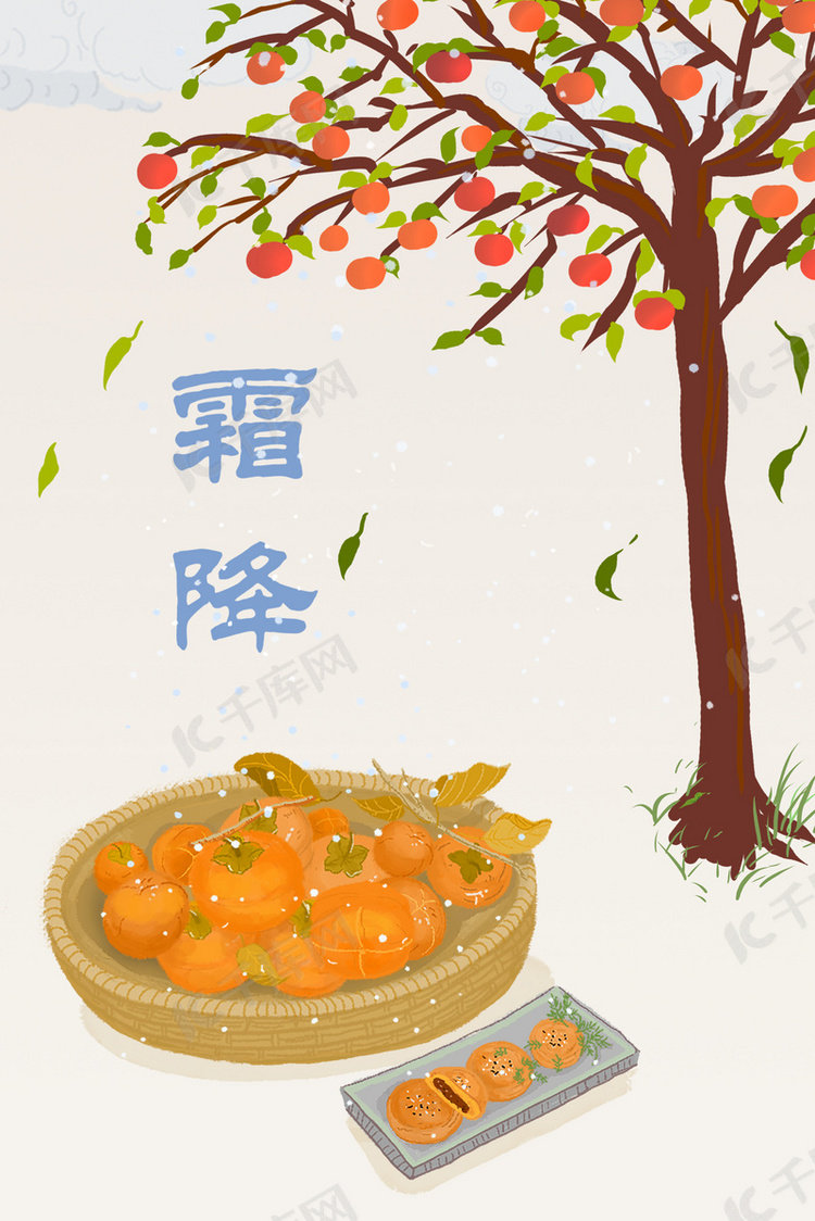 节气霜降柿子树橙色背景