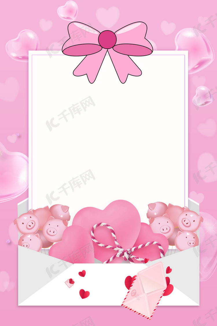 粉色浪漫信纸情人节