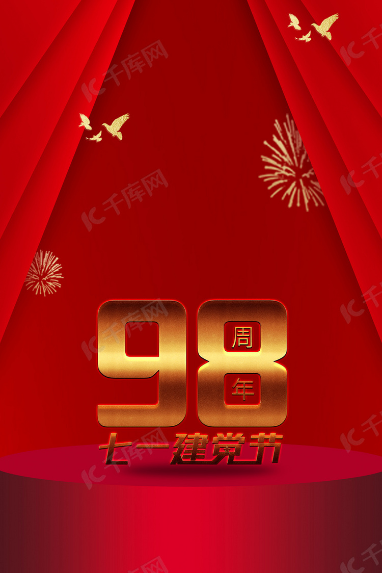 红色纪念建党节98周年