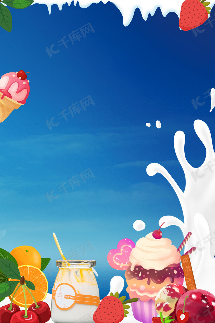 蓝色缤纷甜品酸奶促销海报背景素