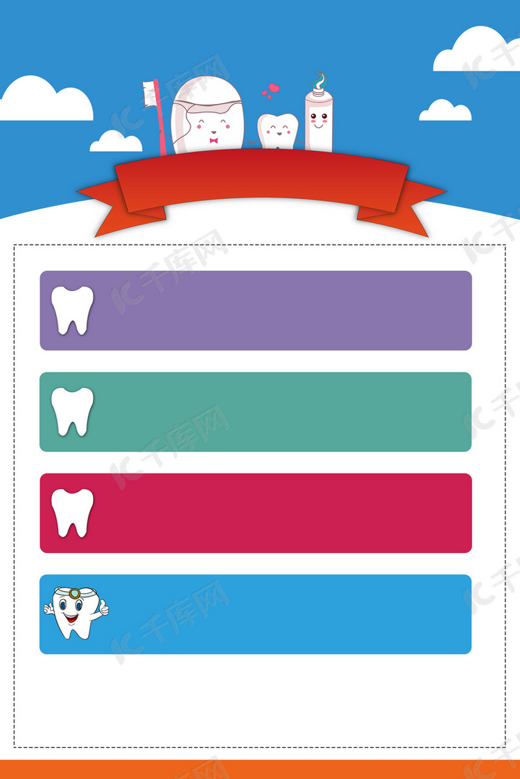 牙齿保健展架背景素材