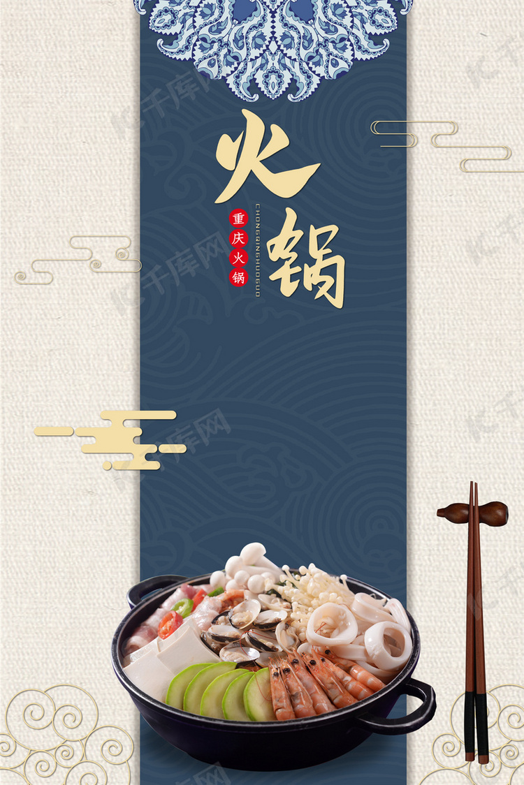 海鲜火锅美食美食节背景