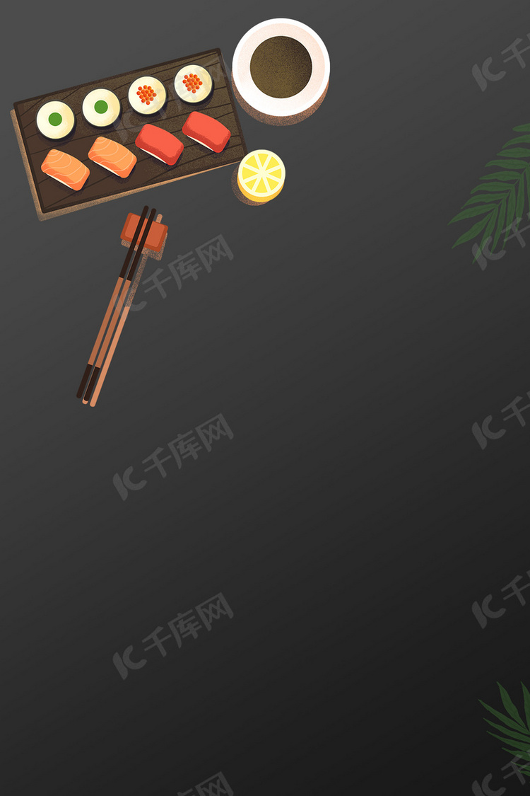 高度黑色美食寿司海报背景