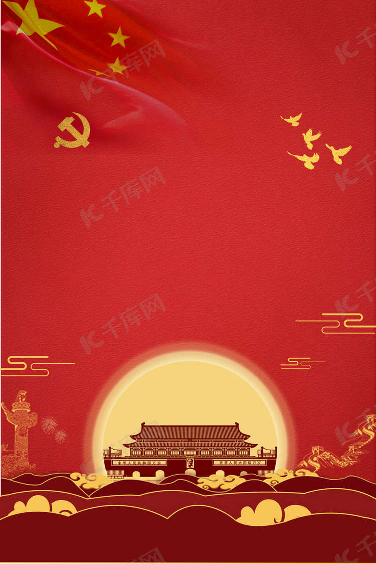 红色两会通用背景素材