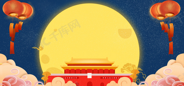 国庆中秋大气蓝色banner