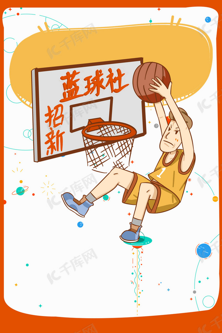 篮球赛篮球社团招新海报