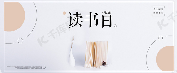 世界读书日423公益banner