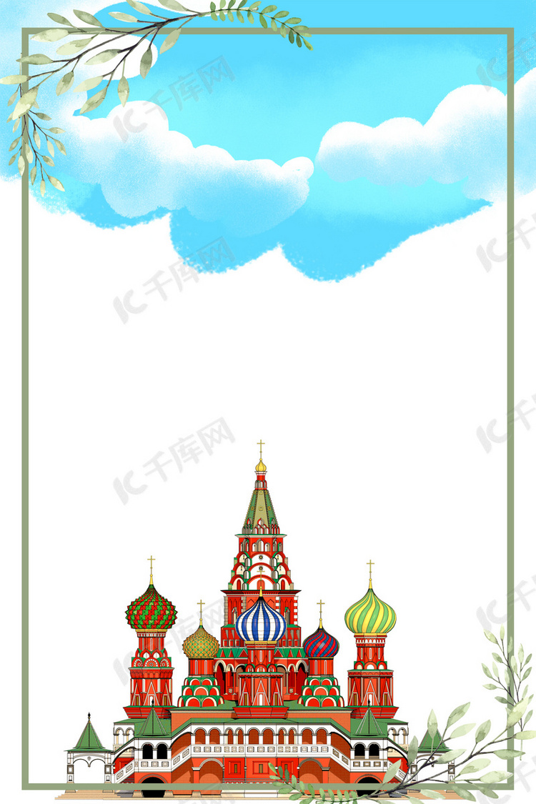 简洁异国风情俄罗斯旅游背景