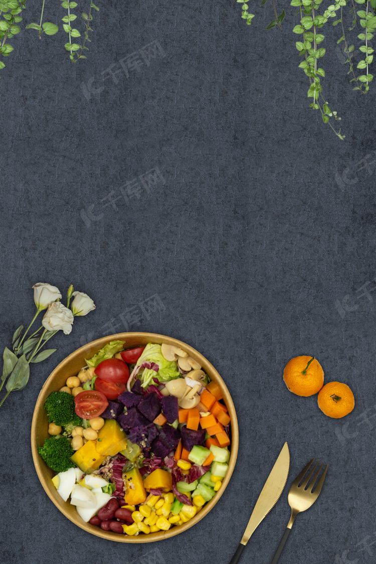 素食蔬菜水果沙拉美食减肥餐背景