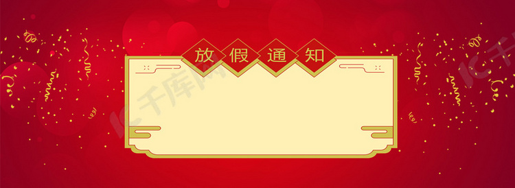 国庆放假通知大气简约红色banner