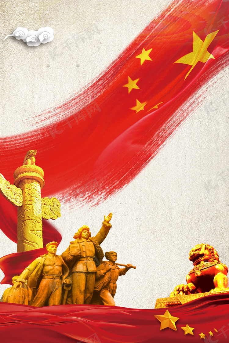 9.30中国烈士纪念日五星红旗海报