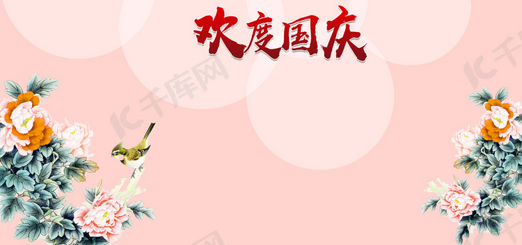 国庆中秋放假公告清新粉色banner