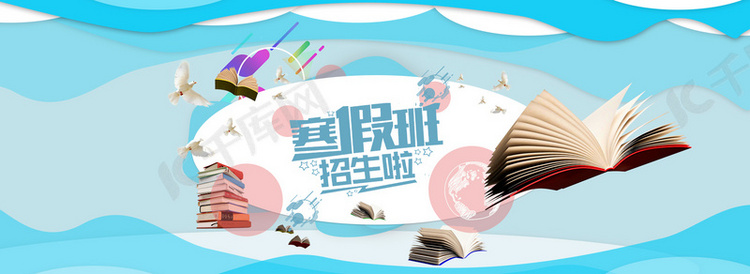 学习寒假班招生创意合成