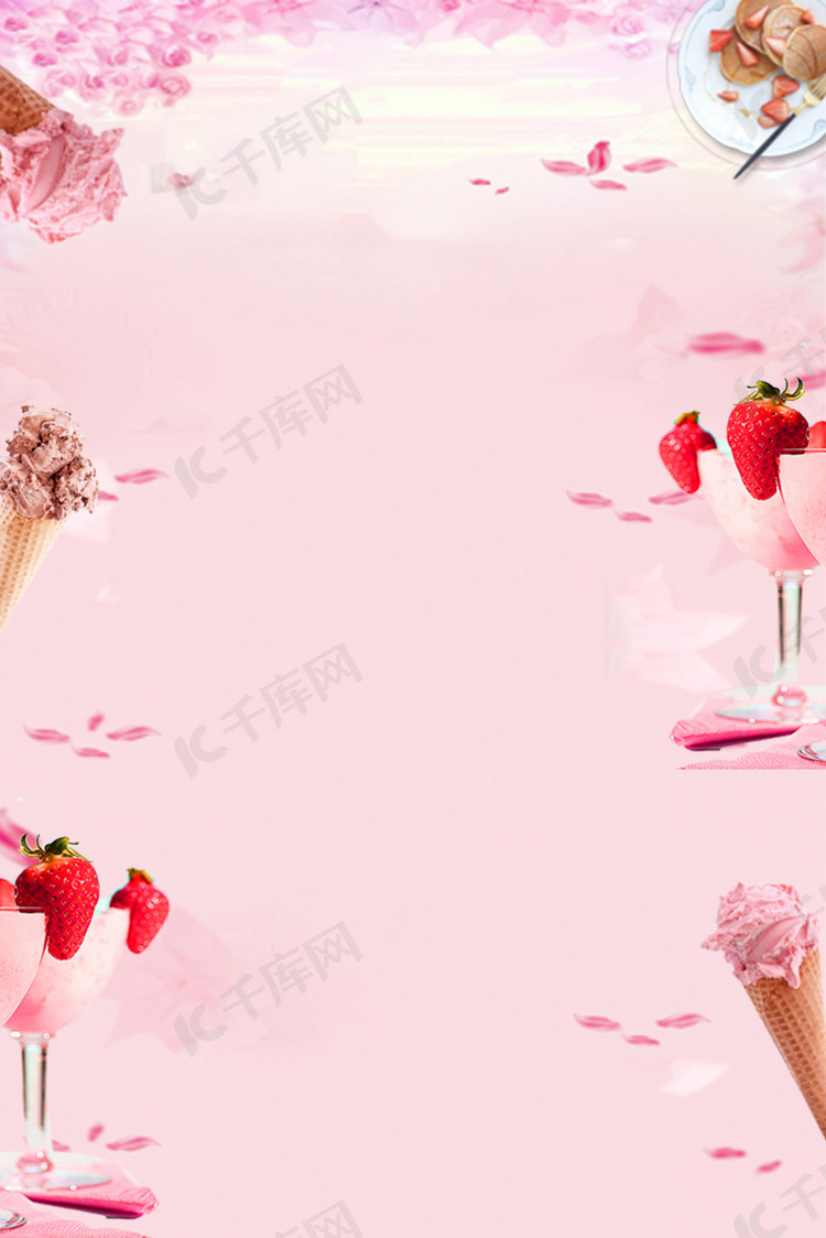 夏天甜筒草莓清新海报背景