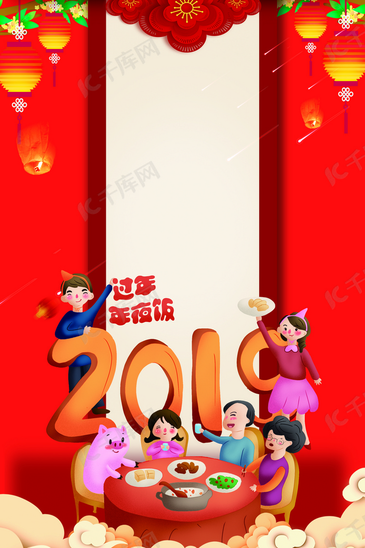 新年团圆卡通人物海报