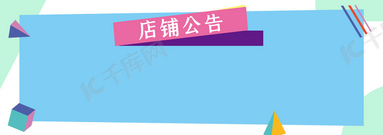 电商公告简约banner