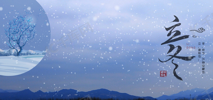 蓝色背景雪花雾凇立冬乡村