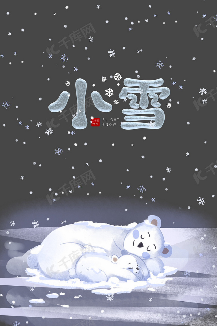 冬眠的小熊小雪背景
