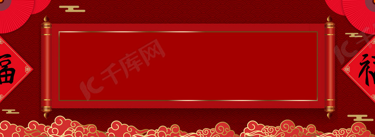 红色中国风元旦春节祥云福字扇子