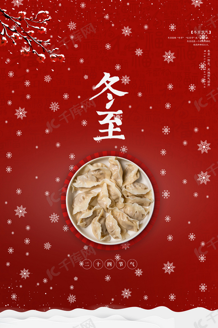 冬至节气吃饺子背景