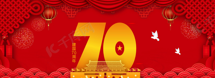 新中国成立70周年红色中国风背景