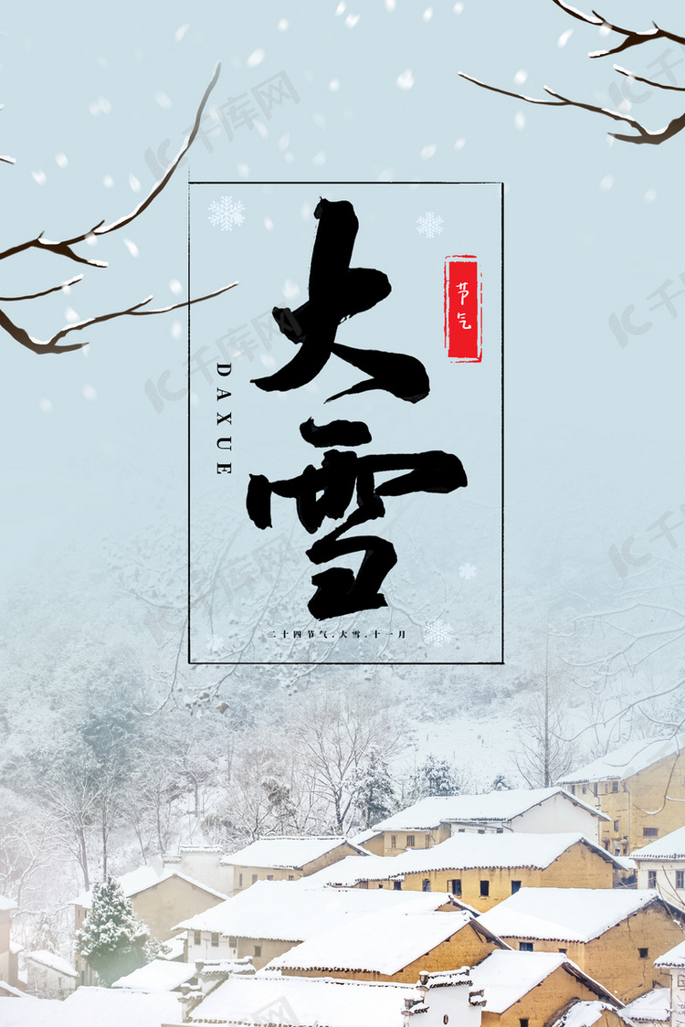 简约小清新初冬大雪24节气背景