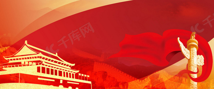 建党节红色大气北京天安门背景