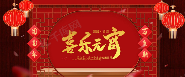 元宵节中国风喜庆海报背景