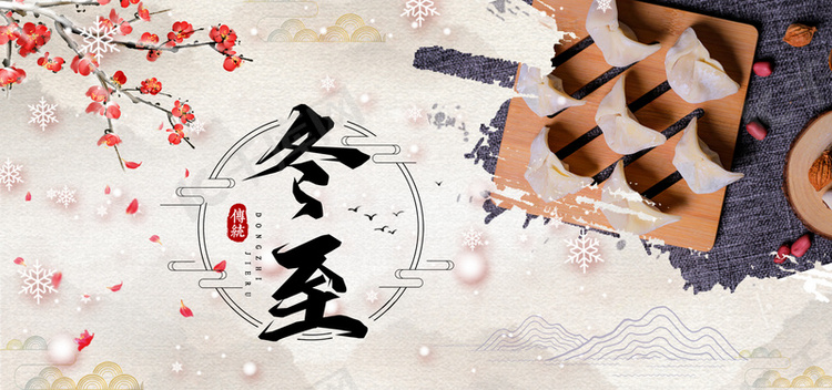 24传统节气立冬复古包饺子