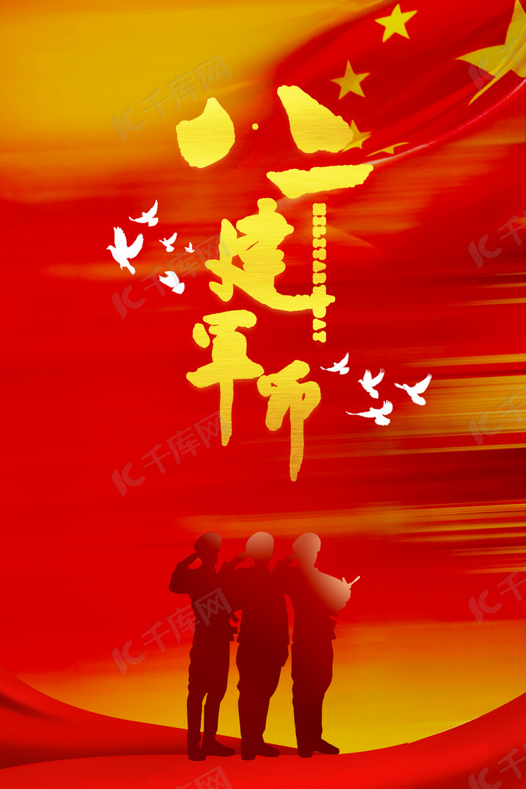 八一建军节红色简约海报背景图片免费下载-千库网
