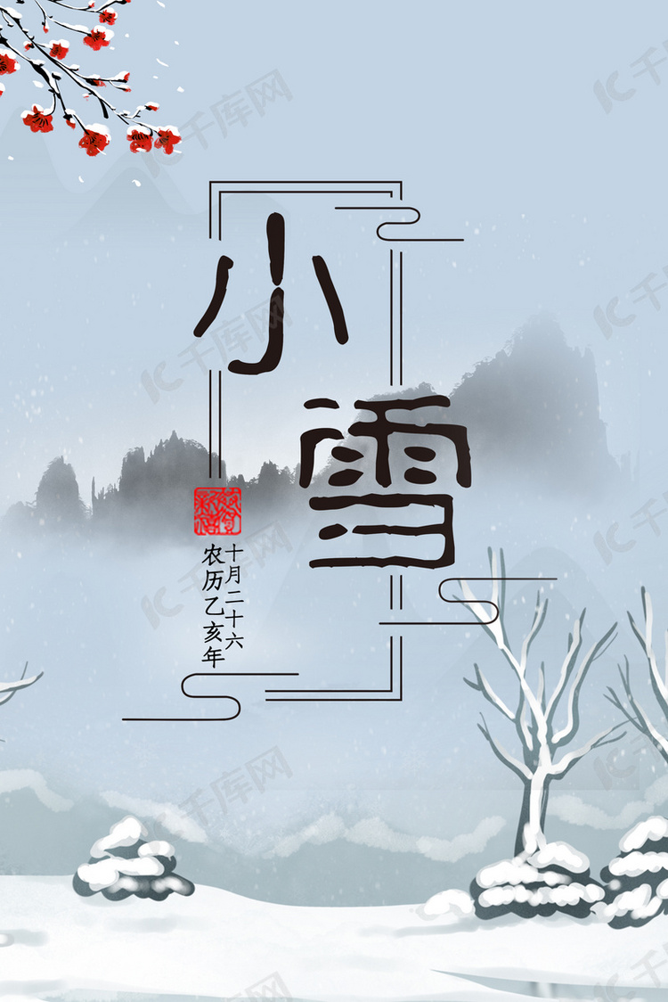 简约小雪24节气传统节日海报