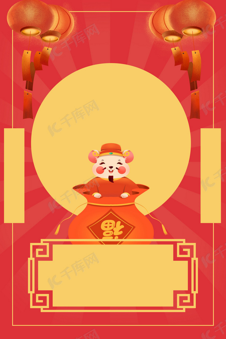 中国风春节鼠年迎财神2020红