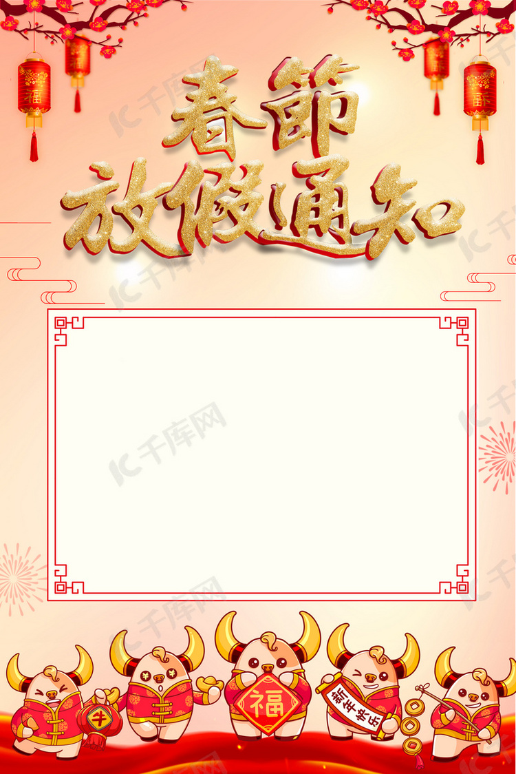 放假通知金牛灯笼暖色背景