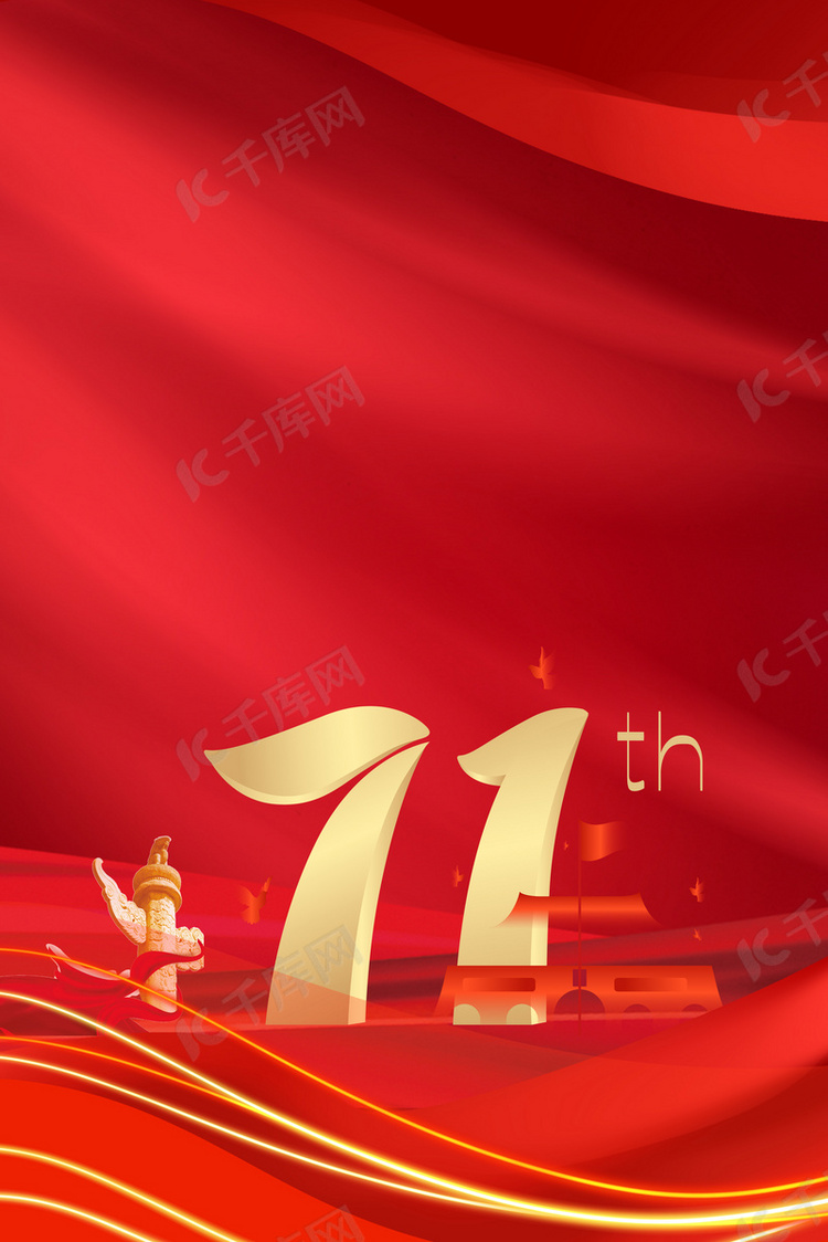 简约国庆节71年红色背景