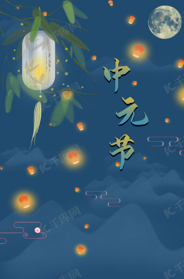 中元节夜晚蓝色海报背景