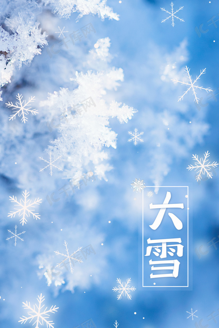 二十四节气简约大雪背景