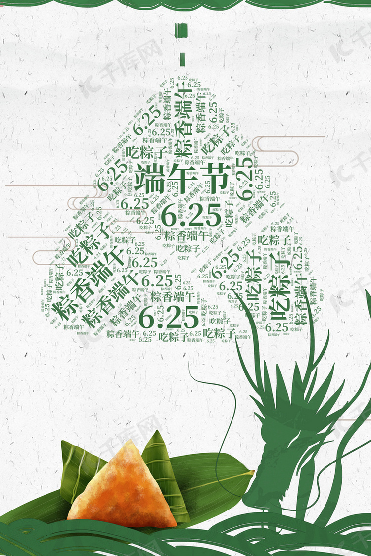 简约大气中国风端午节吃粽子背景