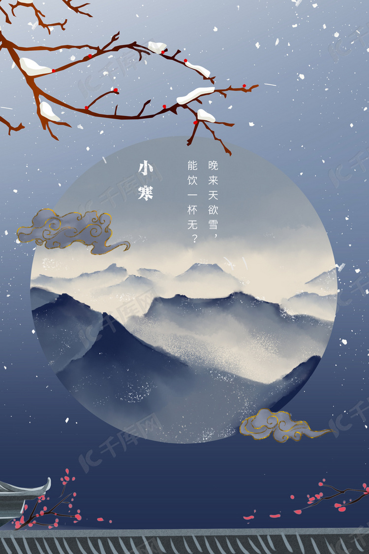 简约中国风小寒24节气冬季雪景