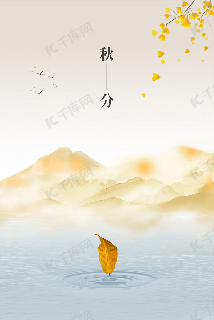 黄色银杏叶二十四节气秋分背景