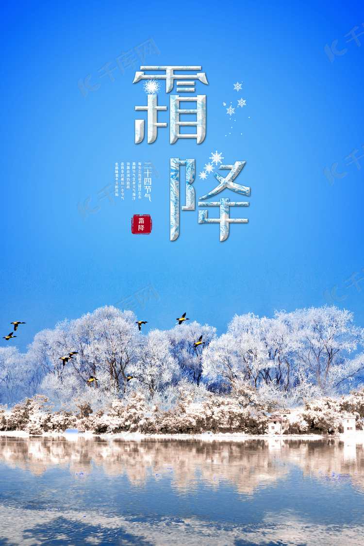 湖边雪景蓝色霜降背景