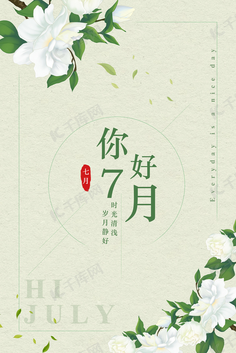 七月你好扁平边框绿色简约文艺风背景图片免费下载-千库网
