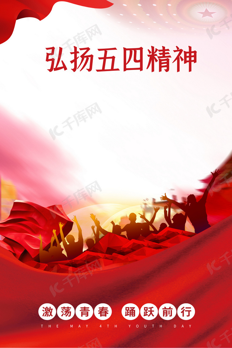 红色党建风五四青年节背景