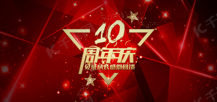 红色喜庆周年庆活动促销宣传背景