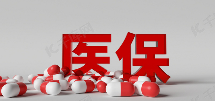 C4D创意三维医保背景