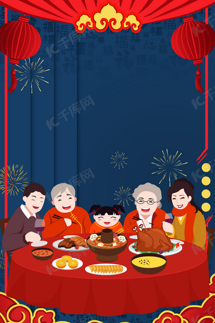 新年年夜饭蓝色卡通海报背景