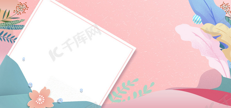 粉色小清新感恩教师节海报背景