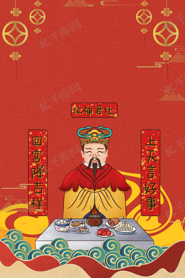 新年小年纳福中国风海报背景