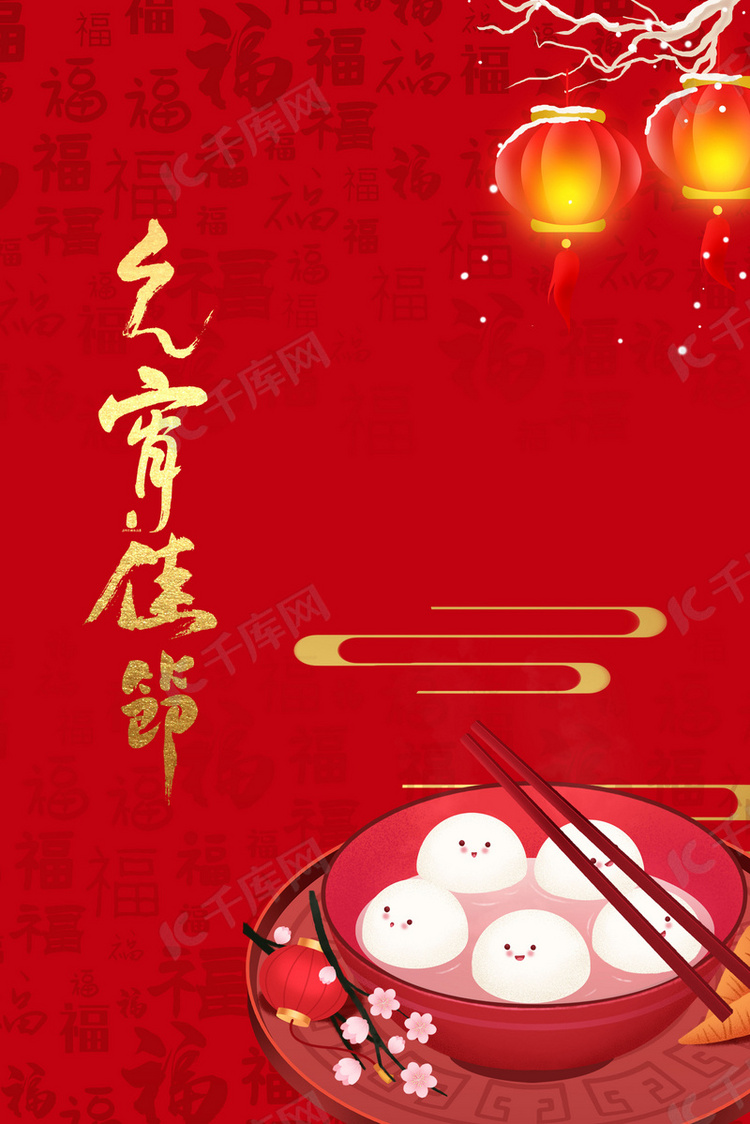 简约元宵节中国风红色喜庆吃汤圆