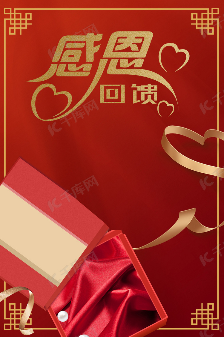 感恩节红色大气礼盒背景