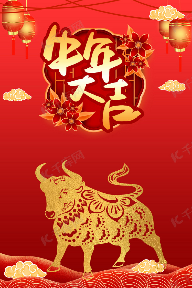 素材(图片编号:12932074)红色喜庆2021牛年大吉海报背景背景2020-11